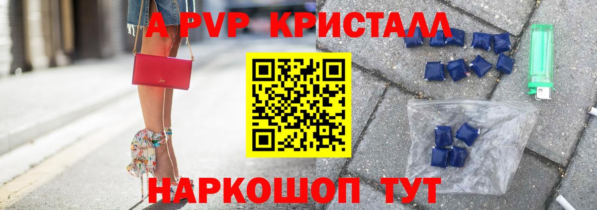APVP Crystall  A-PVP VHQ  Вход с VPN  A PVP  Бахчисарай 