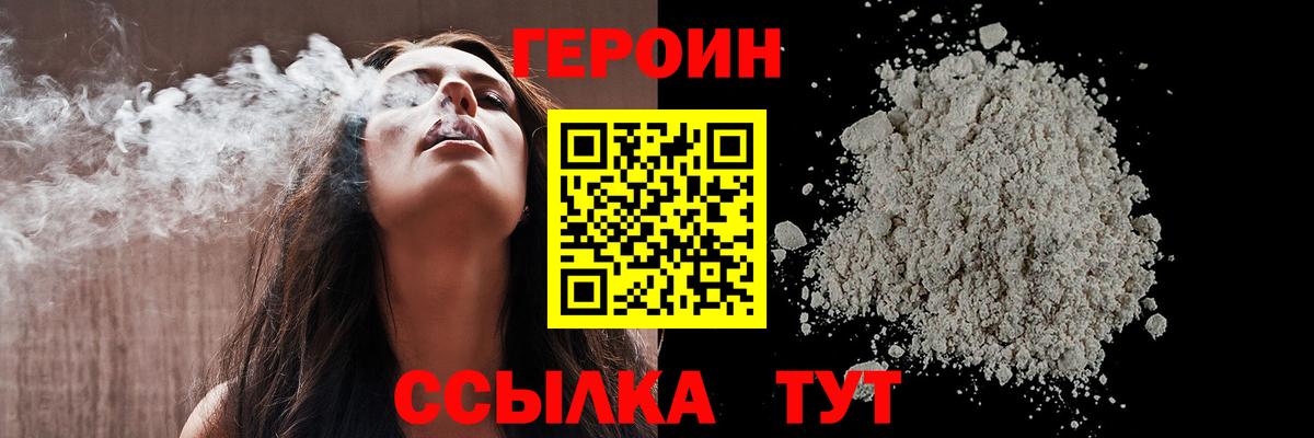 Героин хмурый  Вход с VPN  Бахчисарай 