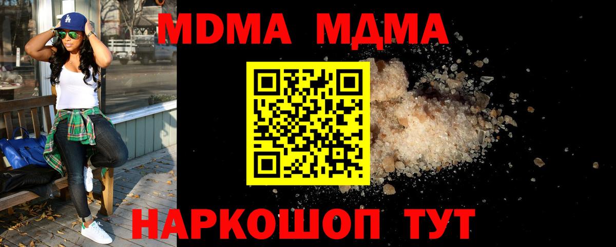 МДМА кристаллы Бахчисарай