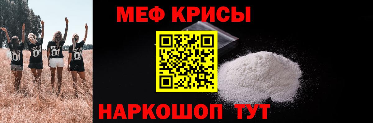 МЯУ-МЯУ mephedrone  Меф  Бахчисарай  Вход с VPN 